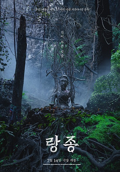  [영화리뷰] 기괴함과 절묘한 공포 랑종_쿠키x