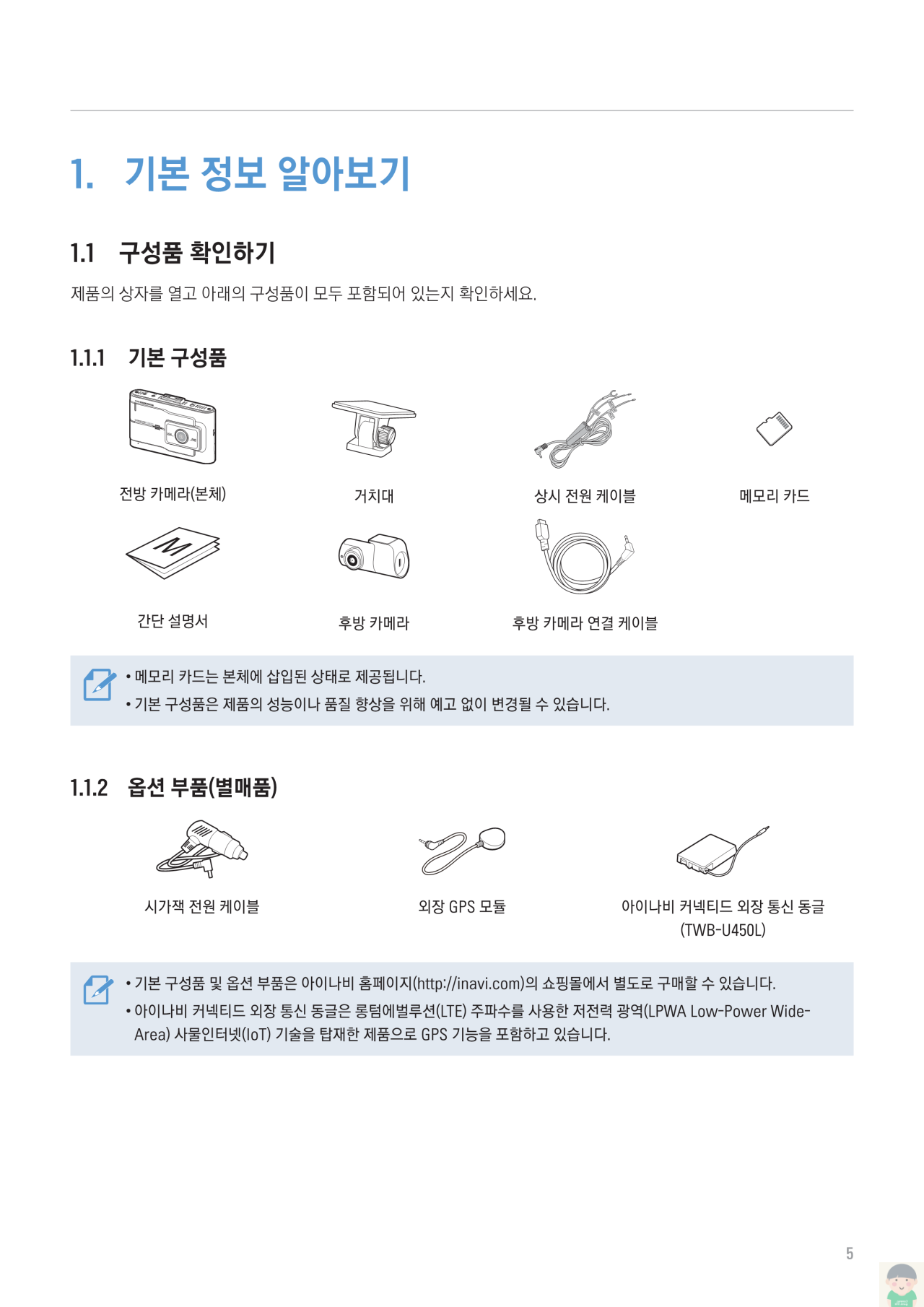 2023 아이나비 FXD8000 사용설명서 바로보기