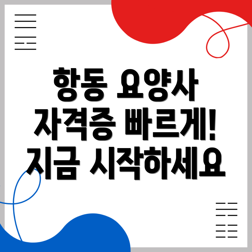 요양보호사 자격증