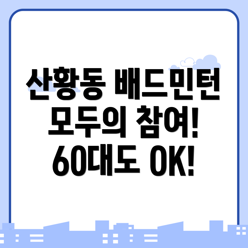 배드민턴