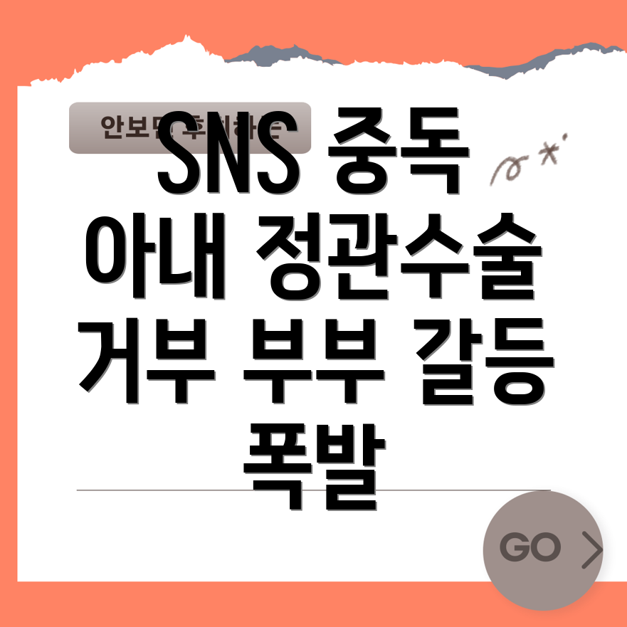 SNS 중독