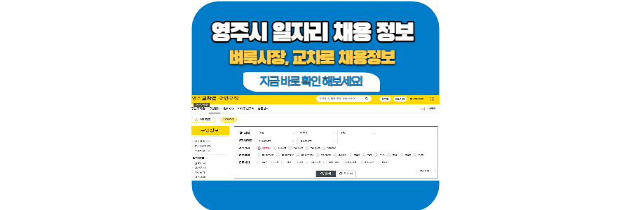 영주-교차로-벼룩시장-구인-구직-정보