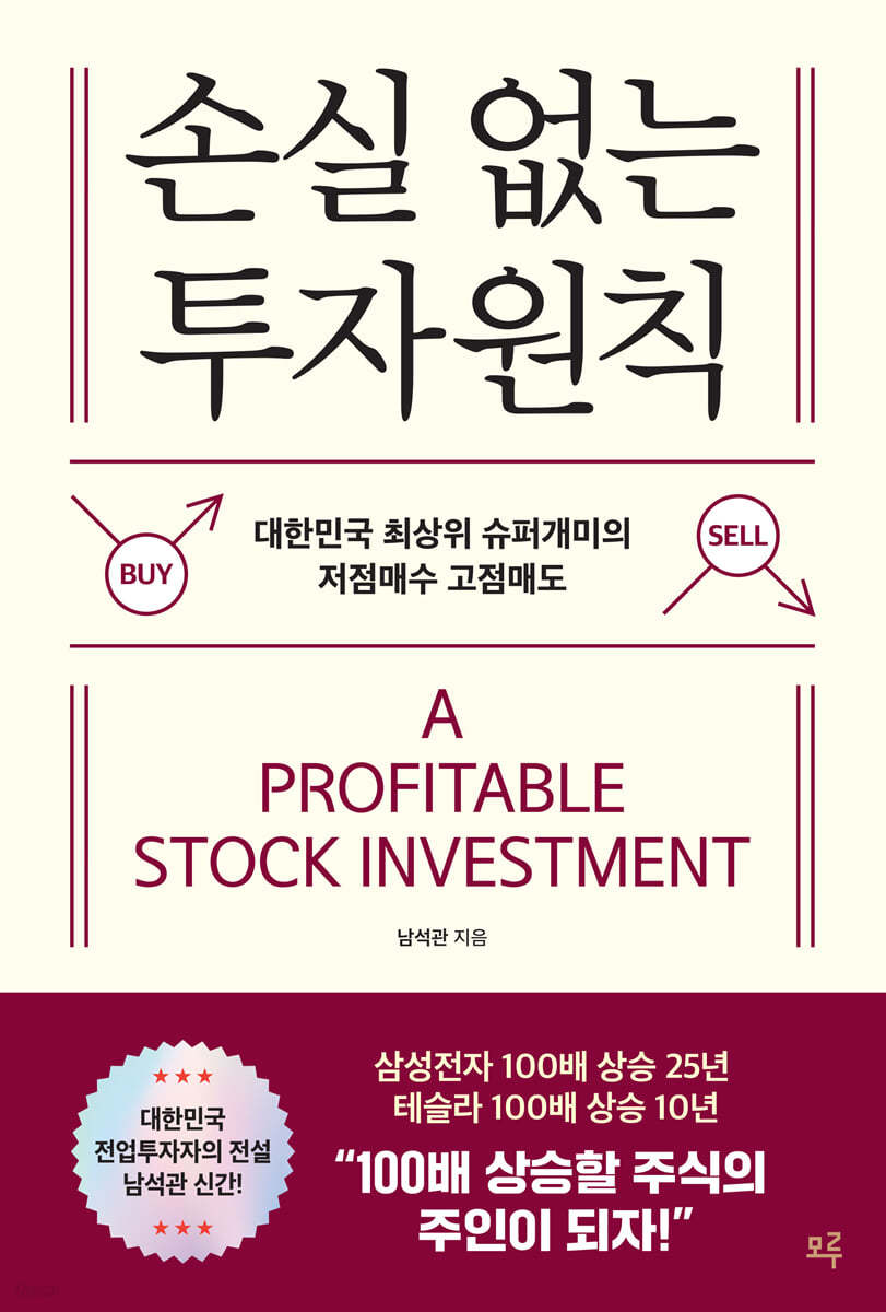 손실 없는 투자원칙 책 표지