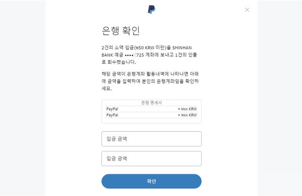 페이팔 은행 계좌 연결후 송금받는 방법