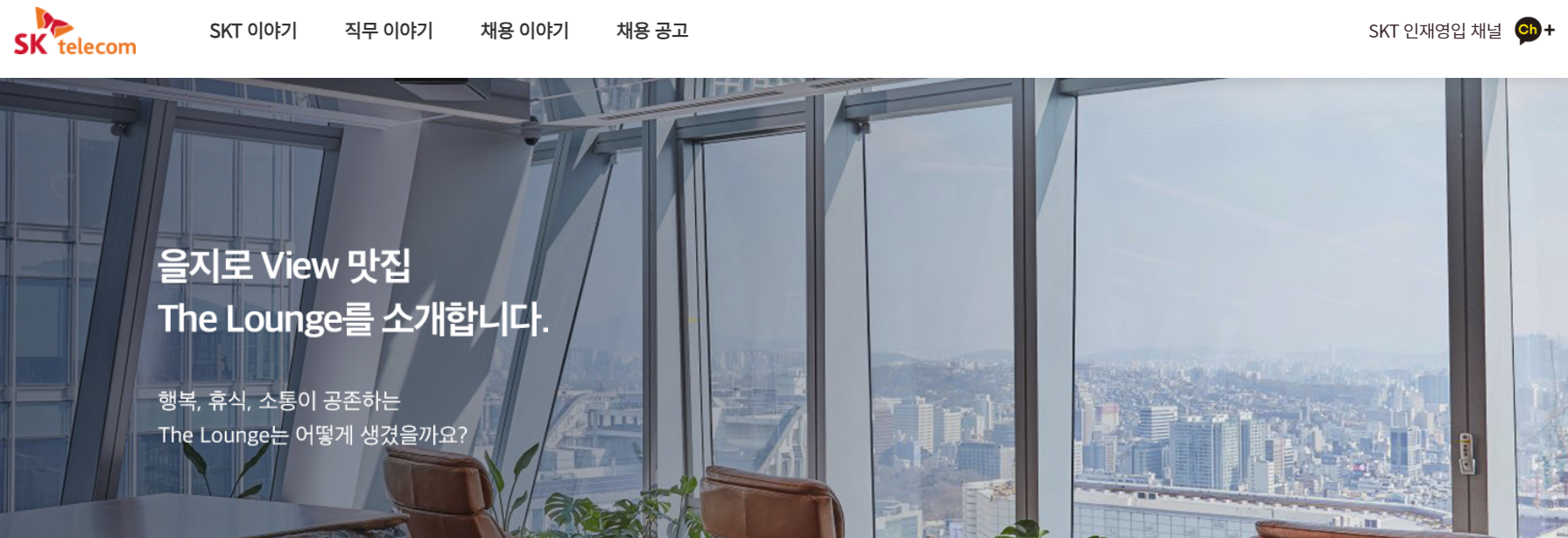  [100대 기업소개] SK텔레콤 연봉 / 복지 / 연혁 / 매출 / 사업