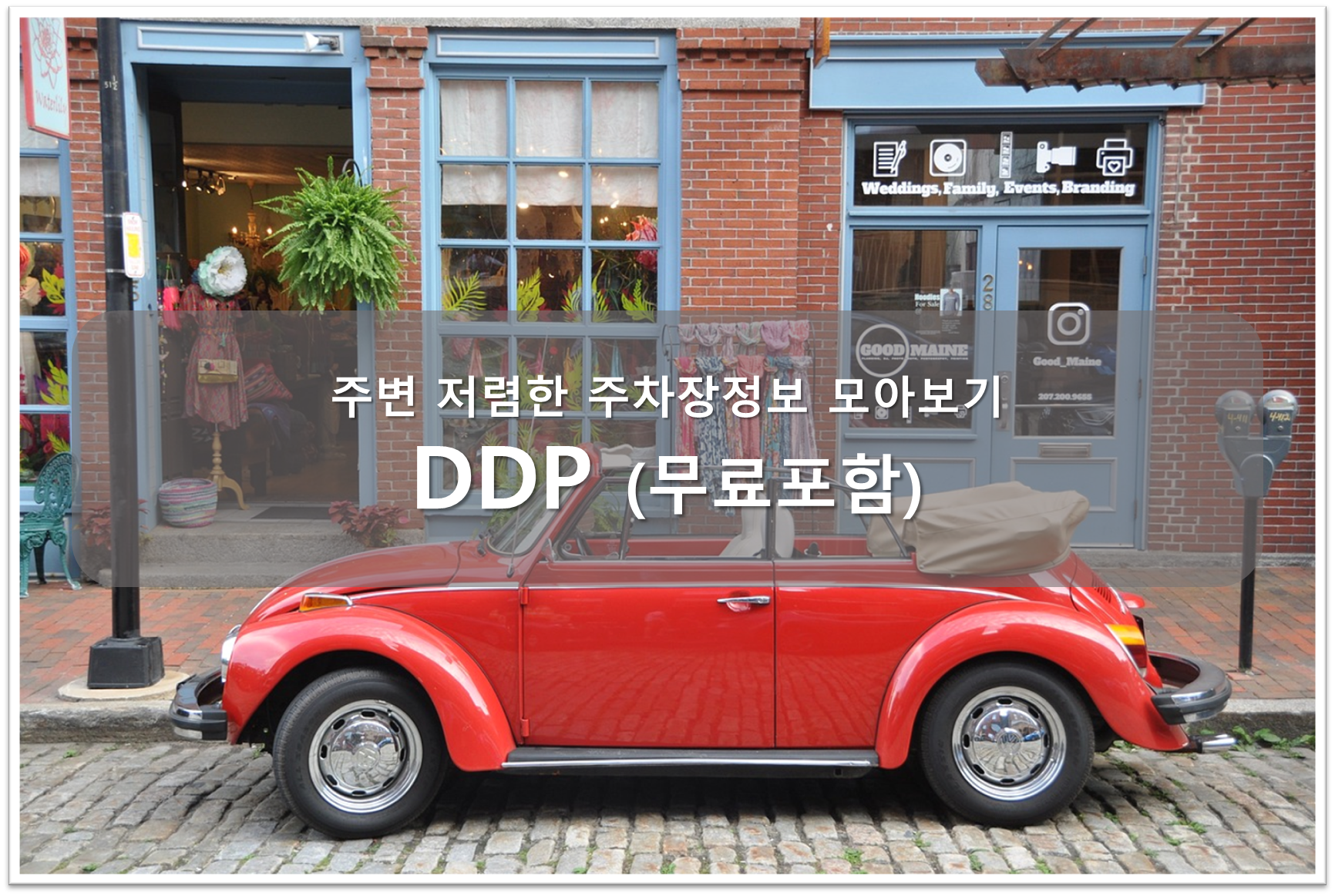 DDP 주차