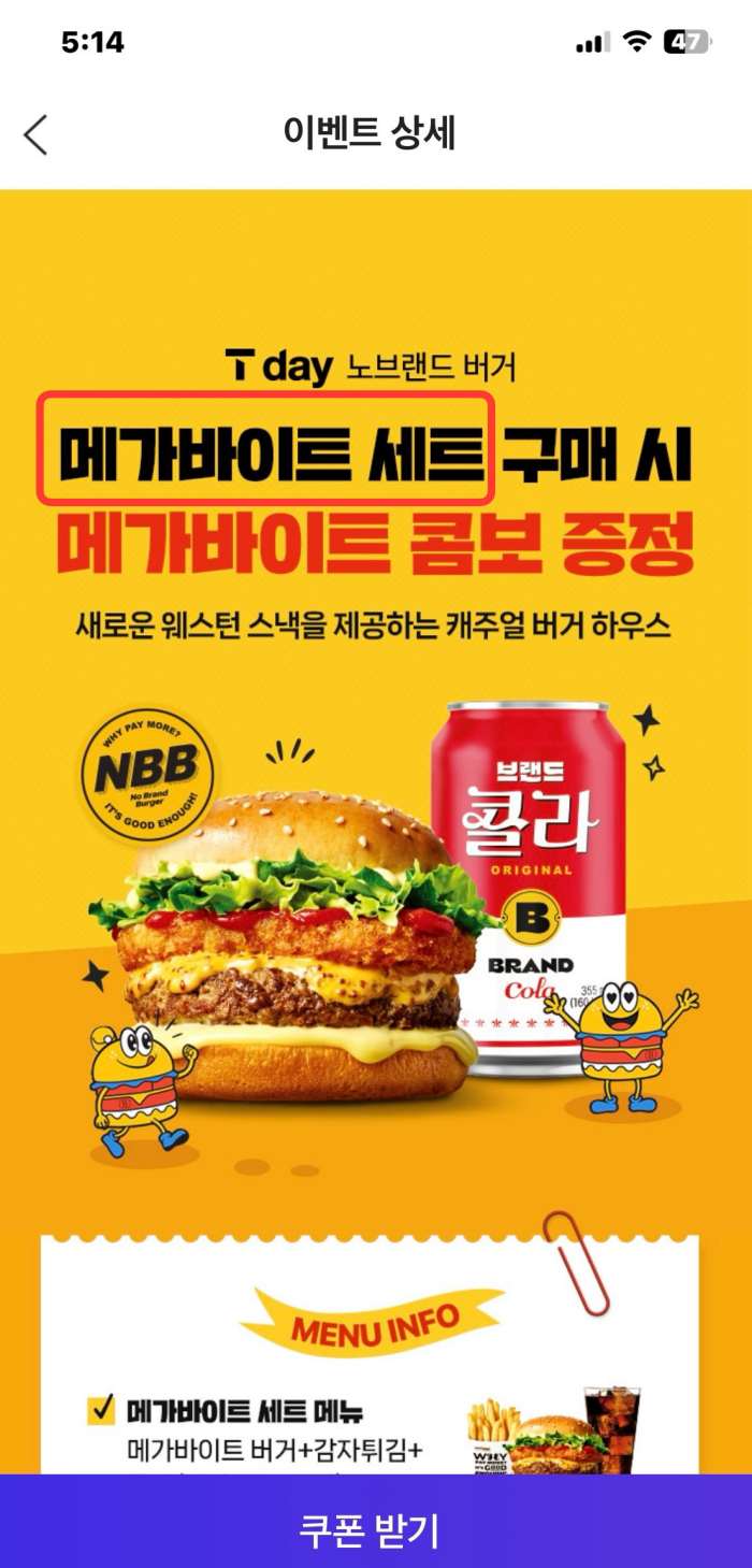 노브랜드버거 쿠폰 메가바이트 콤보증정 x 에이닷 응모이벤트