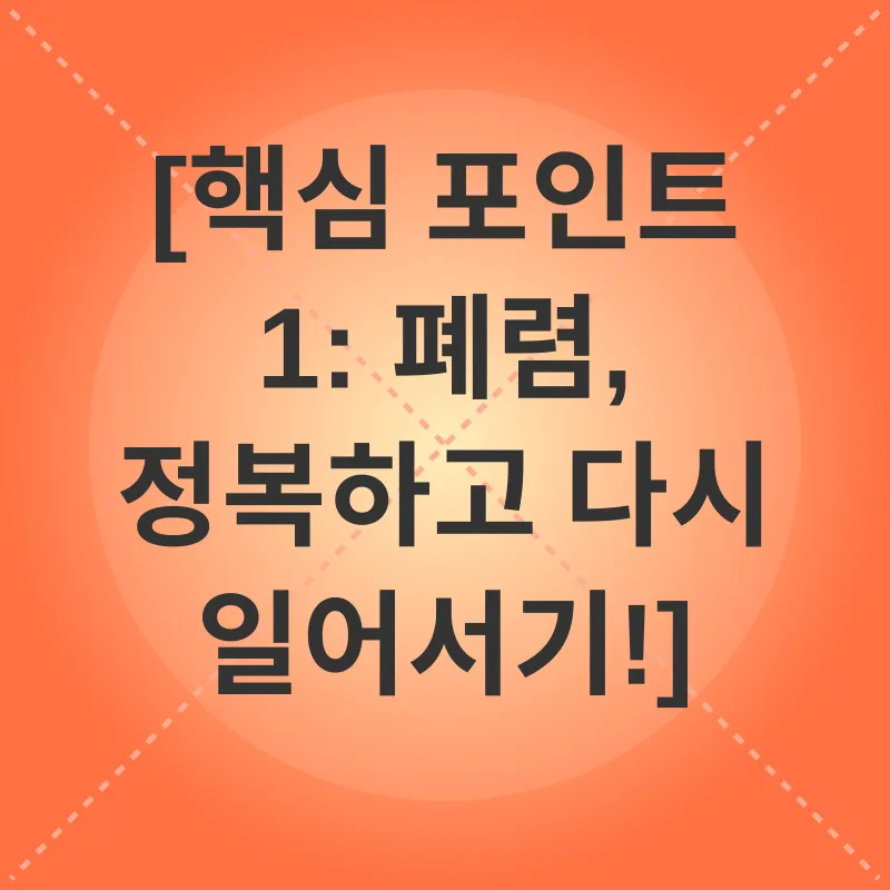 폐렴 회복_1