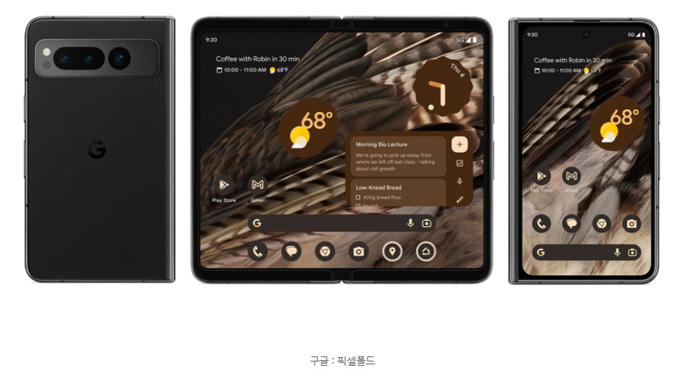 구글픽셀폴드-사진