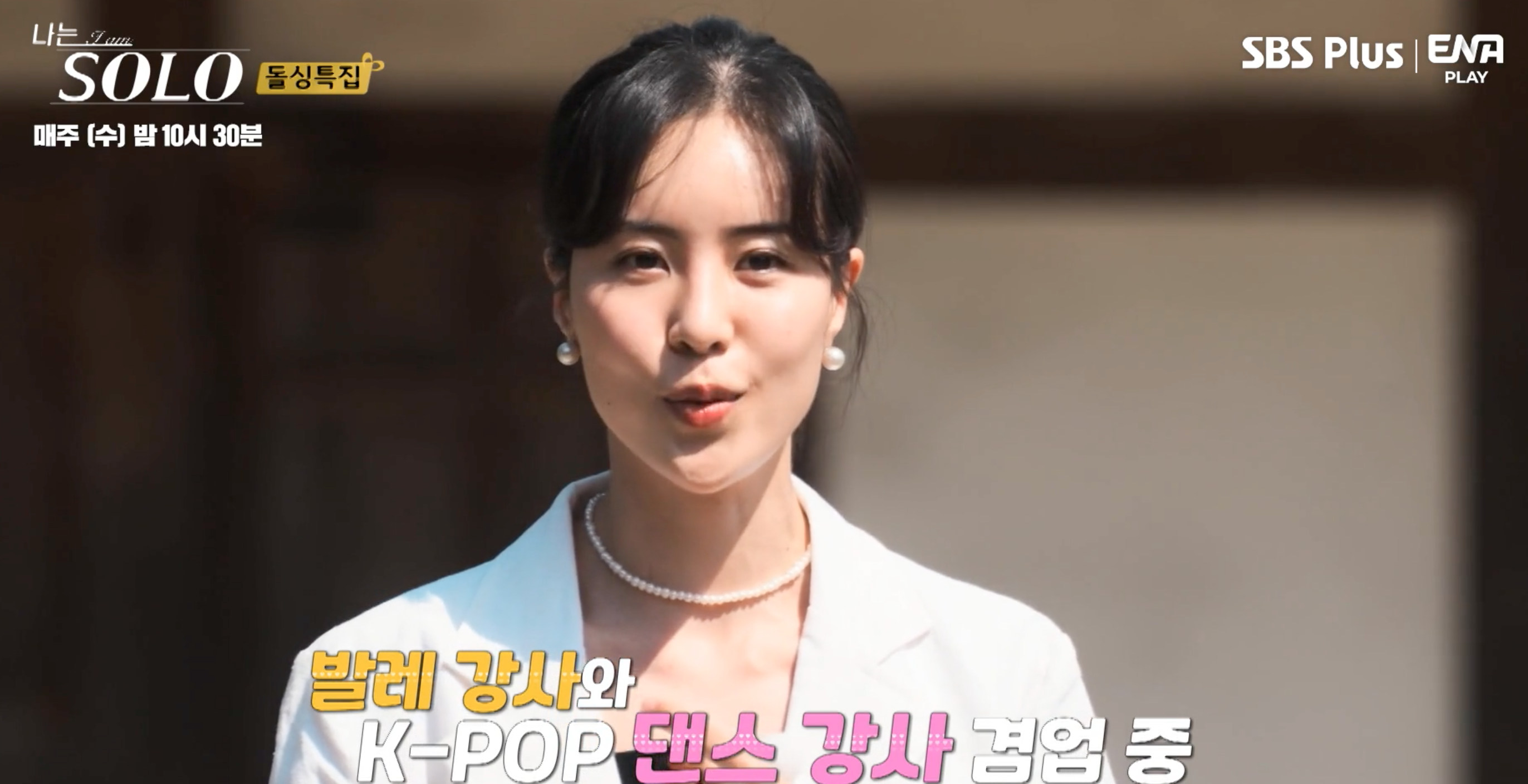 나는 솔로 자기소개 사진26