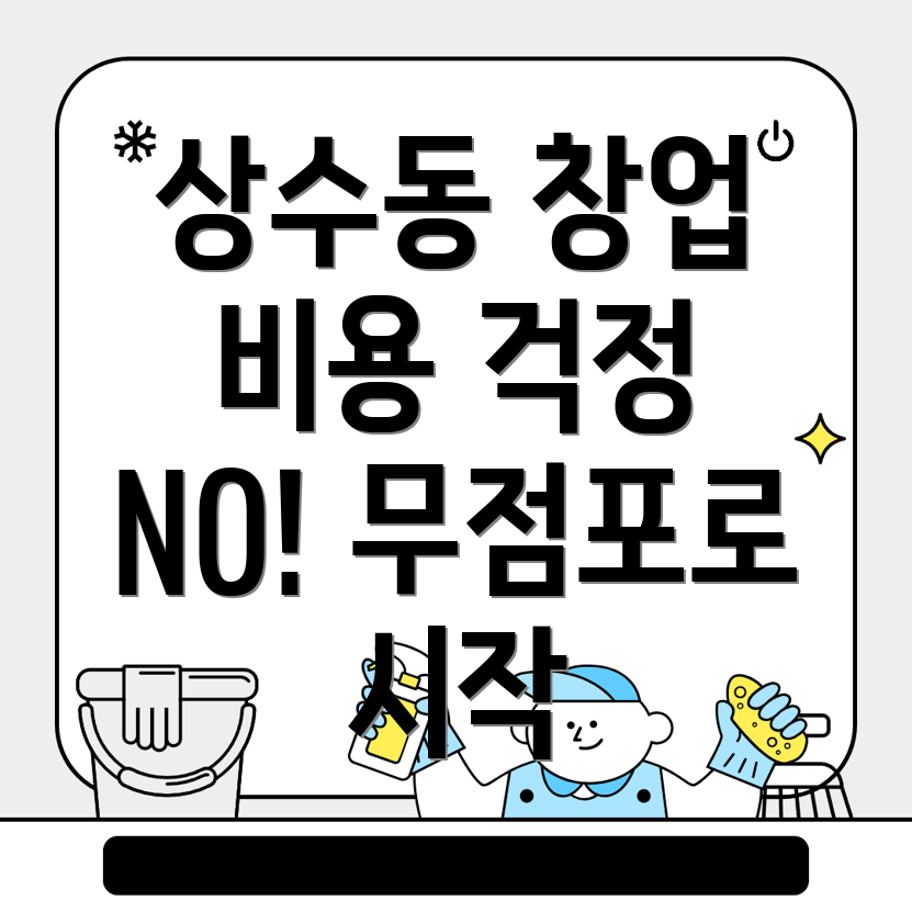무점포 창업