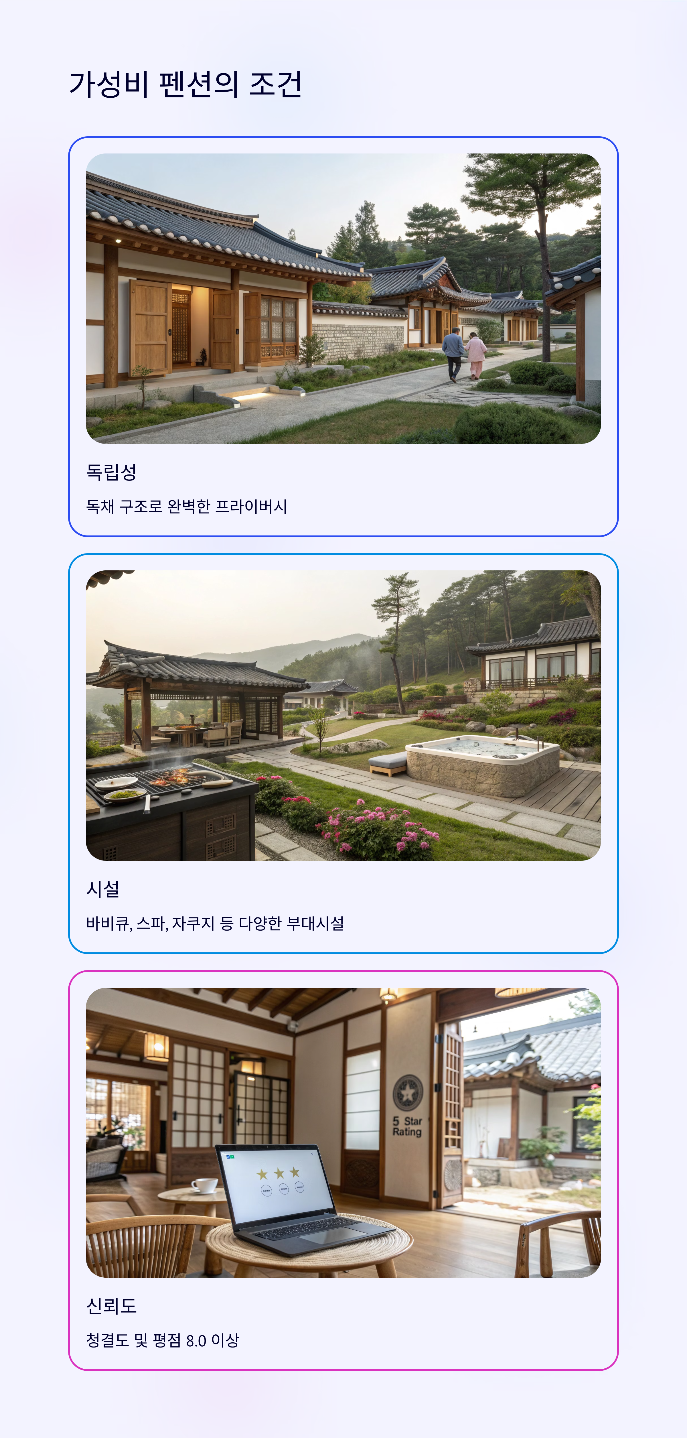 가성비펜션