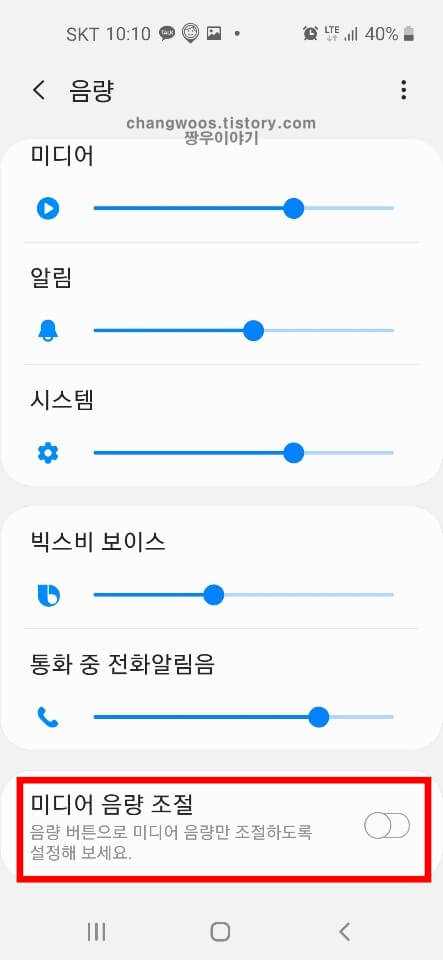 갤럭시 핸드폰 소리설정 방법 4