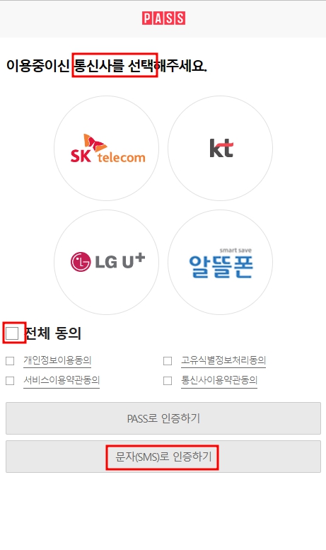 문자인증