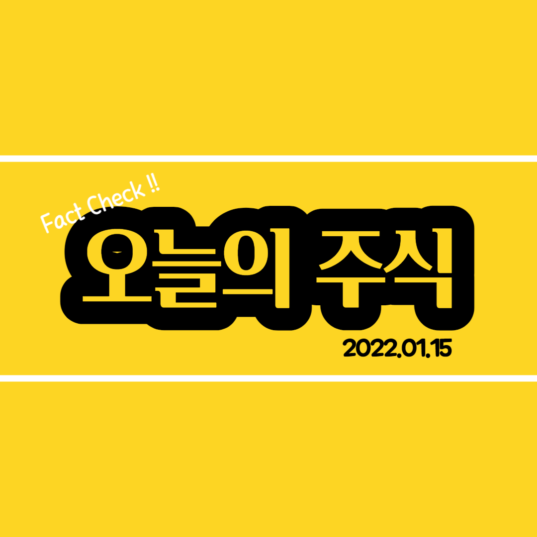  2022년 죽음의 3월달 [상폐 위험 종목 리스트] - 오늘의 핫이슈