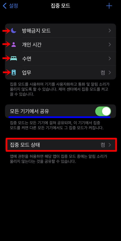 아이폰집중모드