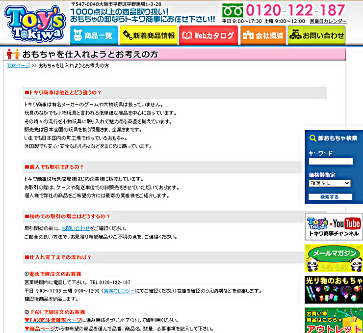 일본 장난감 도매 사이트 Toy&#39;s Tokiwa