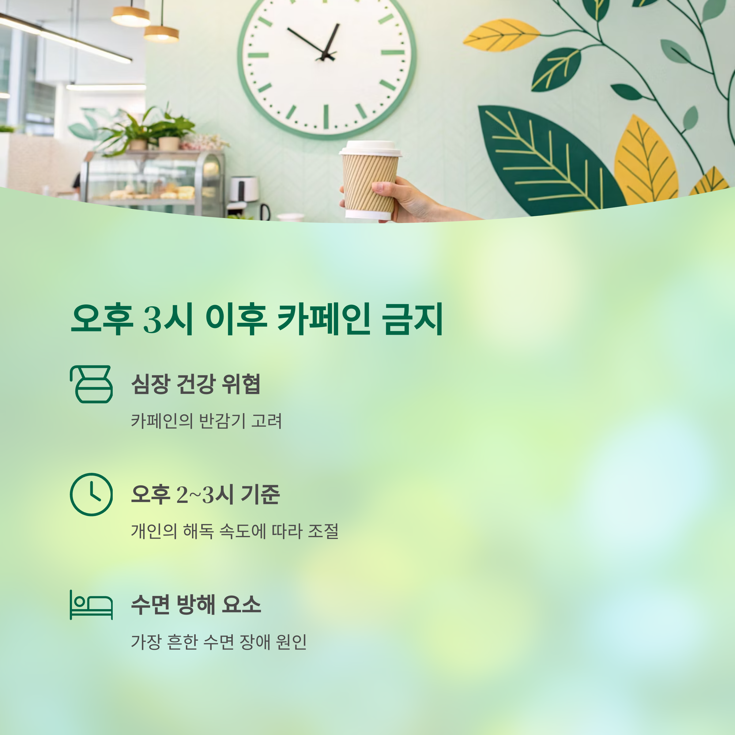 건강 전문가들이 밝힌 실제 루틴: 백만 유튜버도 놀란 7가지 비밀 습관 - 유명 유튜버들이 극찬한 그 방법, 전문가들은 이미 실천 중이었습니다 - 5. 오후 3시 이후 카페인 금지 건강 전문가들이 밝힌 실제 루틴: 백만 유튜버도 놀란 7가지 비밀 습관 - 유명 유튜버들이 극찬한 그 방법, 전문가들은 이미 실천 중이었습니다 - 5. 오후 3시 이후 카페인 금지
