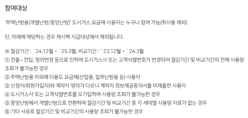 도시가스 캐시백 신청방법 계산방법 지급시기