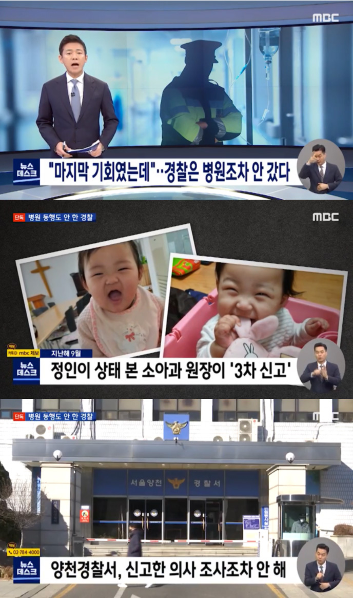  시간이 흐를수록 더 이해가 안가는 정인이 학대 경찰 수사