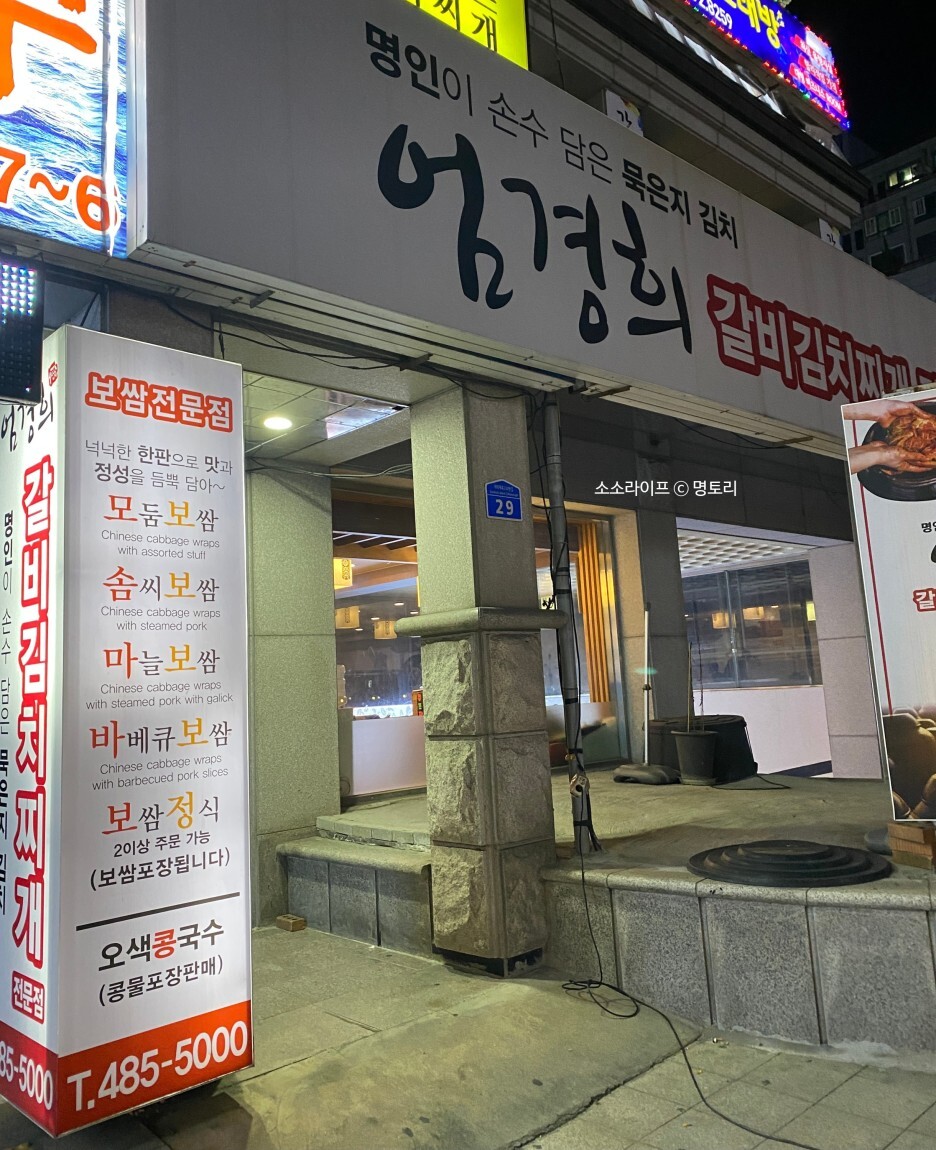 대전 을지대병원 맛집 엄경희갈비김치찌개