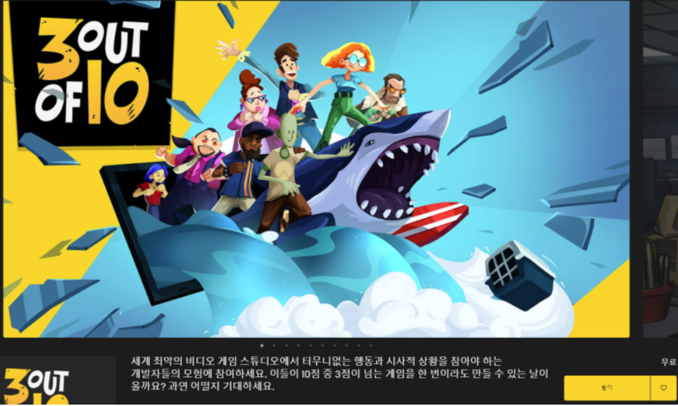  [에픽게임즈/무료게임] 3 out of 10: Season One, RollerCoaster Tycoon 3