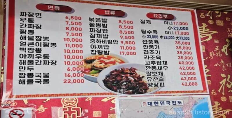 Geumpungseongjjamppong (금풍성짬뽕) 3