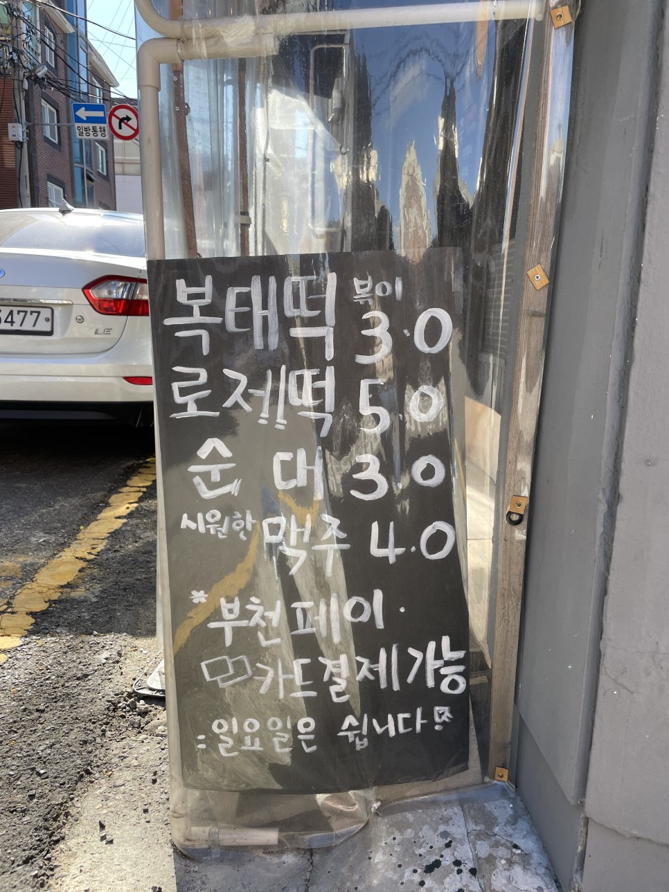 즉석떡볶이맛집, 로제 24