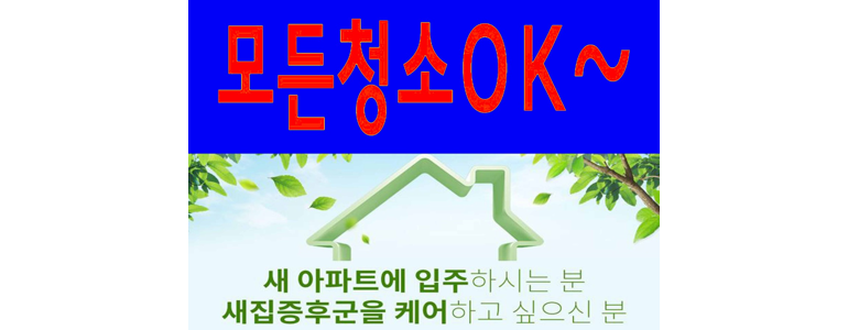 부산 연제구 입주청소