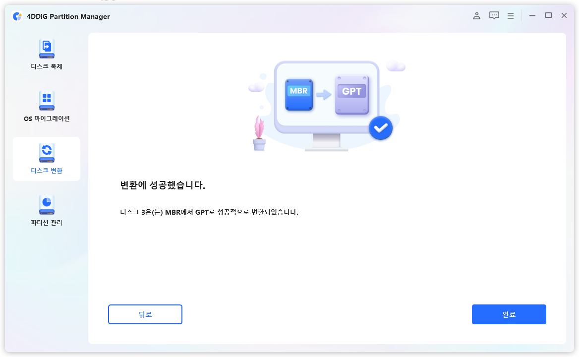 변환 성공