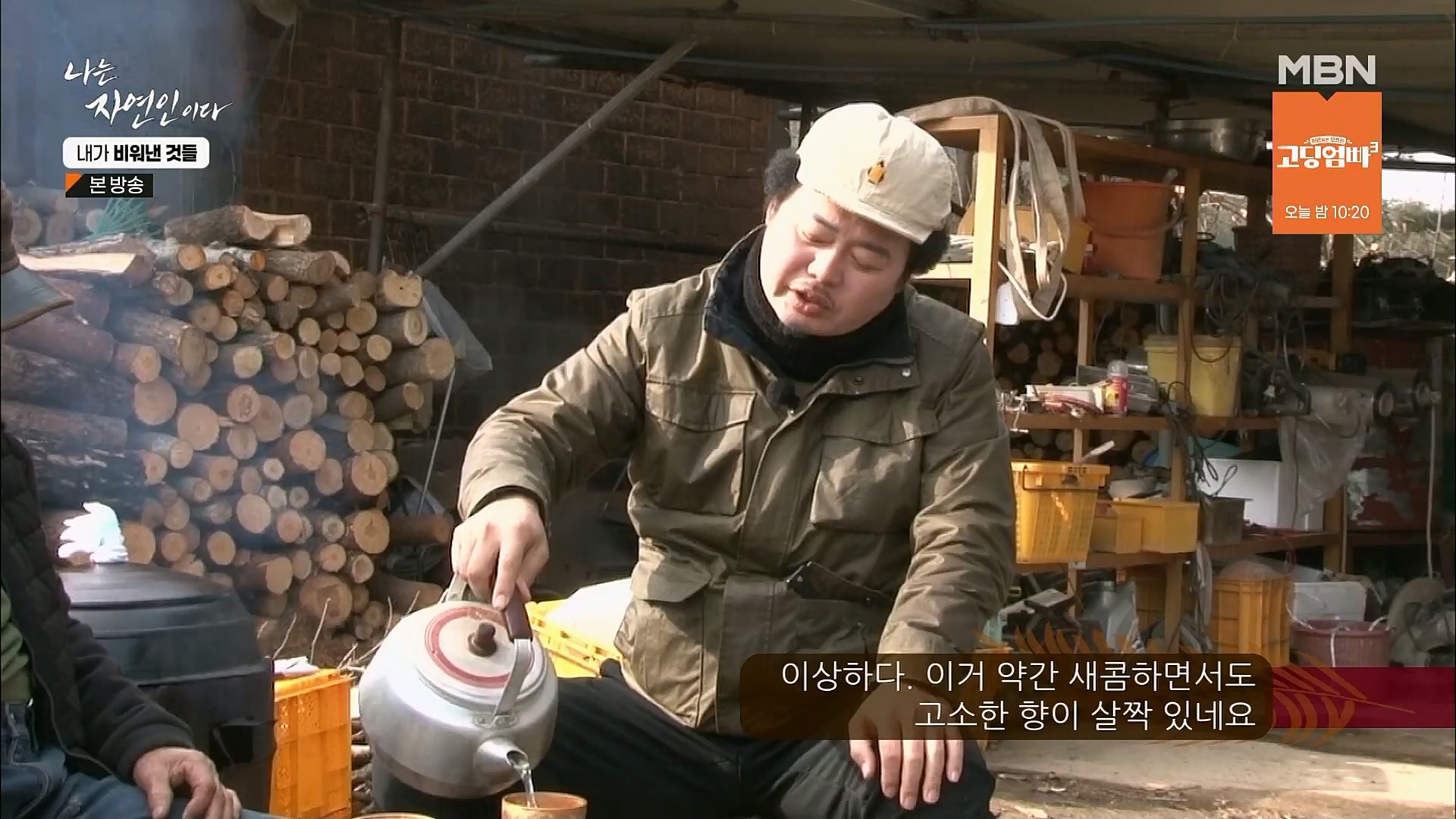 나는 자연인이다.E543.230301p.H264-F1RST.mp4_20230302_192643.789.jpg