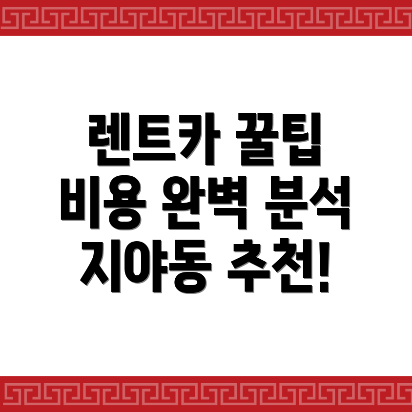 장기렌트카