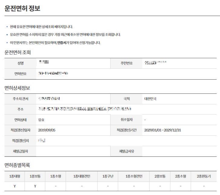 정부 24 운전면허증 조회 방법 -3