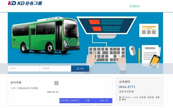 KD운송그룹-온라인(Online)-근로자-산업안전보건-정규교육-소개 (buspia.esafetykorea.or.kr)