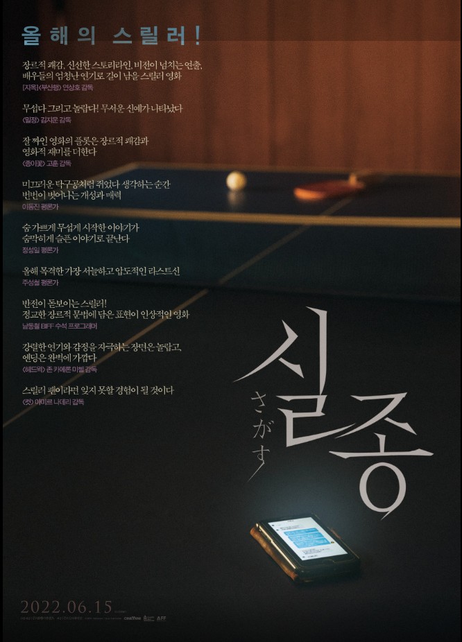 6월 15일 개봉한 영화 '실종, す, 2021' 정보, 예고편, 출연자 정보 12