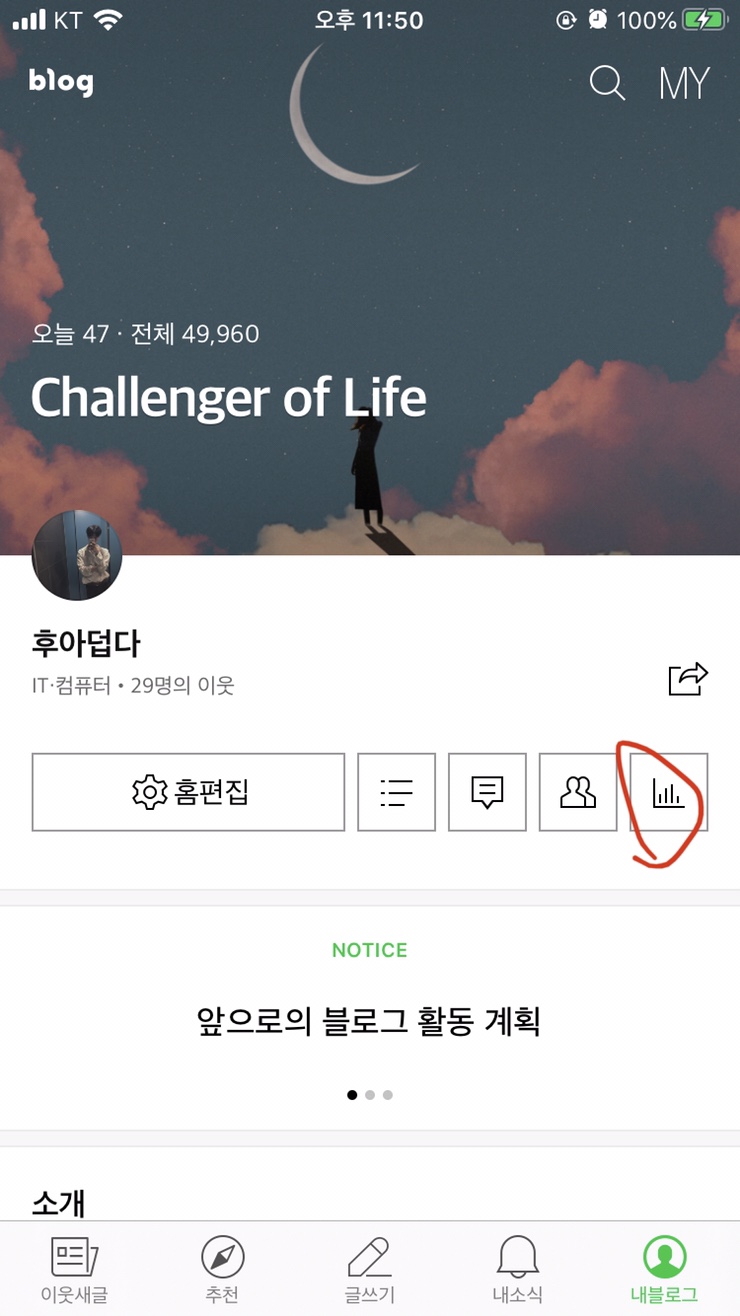  모바일로 애드포스트 수익 확인하기 - Creator Advisor