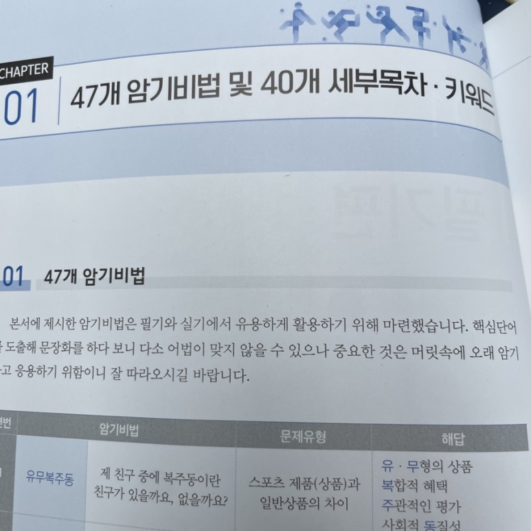 스포츠경영관리사/ 2022 14