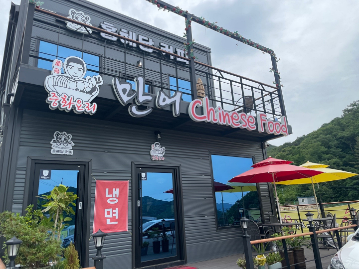  경남 밀양 삼랑진 맛집 만어중화요리에 가봤다.
