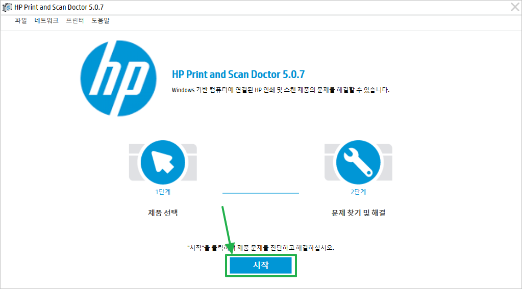 HP Print and Scan Doctor 설치 시작하기