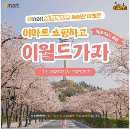 이월드 자유이용권 할인 TOP20 비교