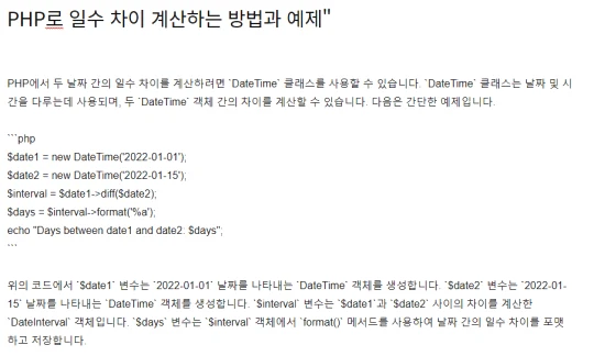  PHP로 일수 차이 계산하는 방법과 예제