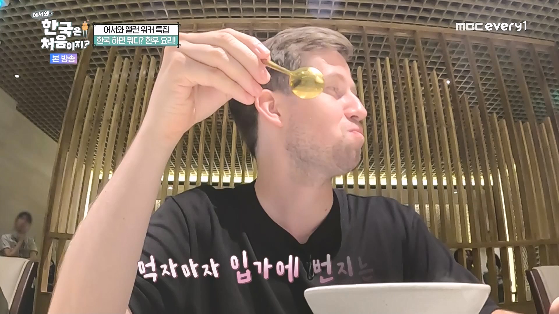 어서와 한국은 처음이지.E324.240725p.WANNA.mp4_20240726_203451.135.jpg
