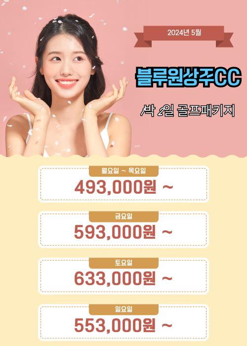  블루원상주CC 국내 골프 여행 1박 2일 패키지