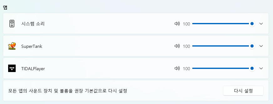 개별 음량 설정하는 방법