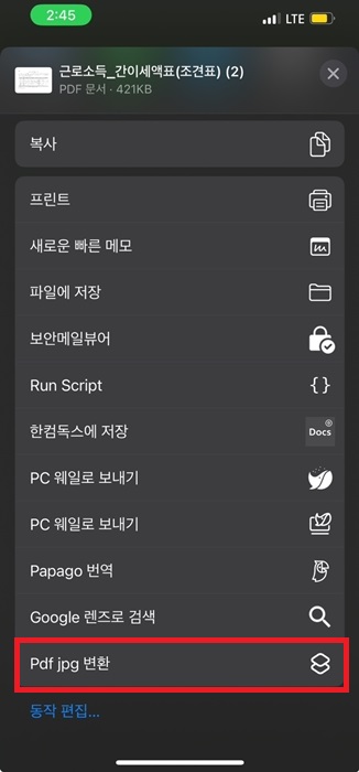 아이폰 pdf 파일을 이미지로 변환하는 2가지 방법