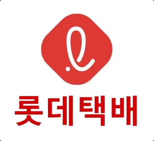  롯데택배 배송조회 방법