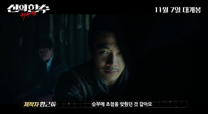  신의 한 수: 귀수편 만화, 원작, 줄거리, 관전포인트