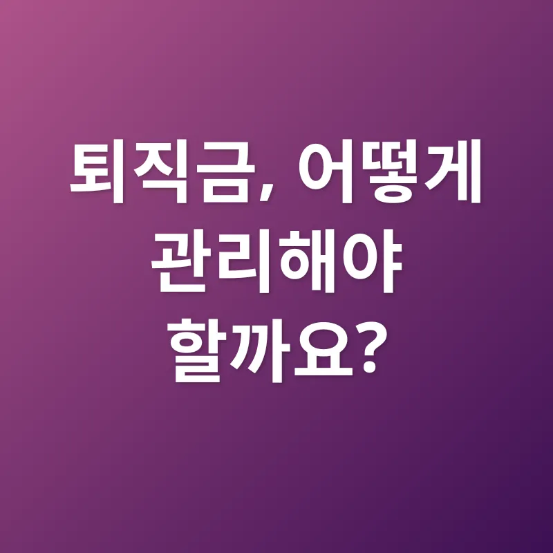 건설근로자 퇴직금_2