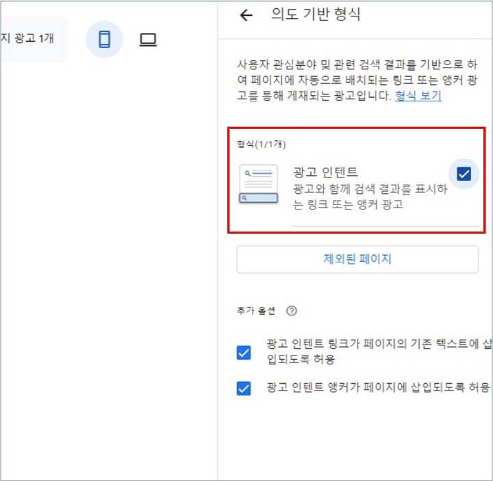 광고-인텐트-선택-화면