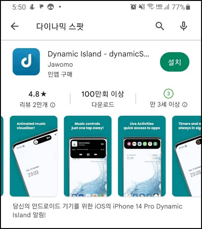 다이나믹 스팟